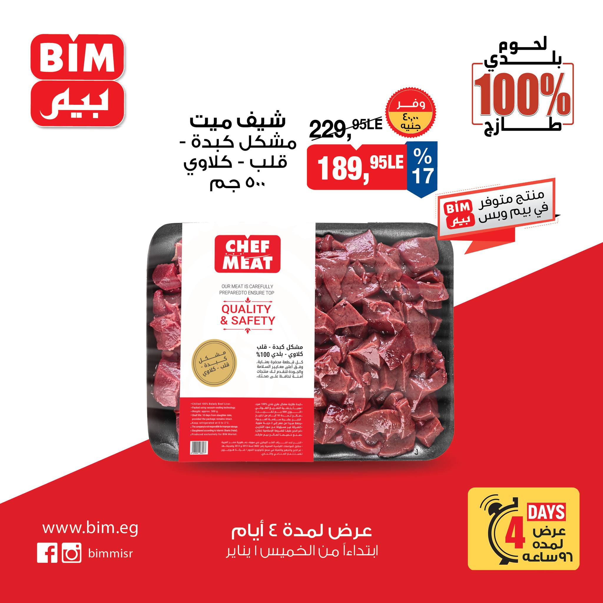 عروض بيم صفحة رقم 13